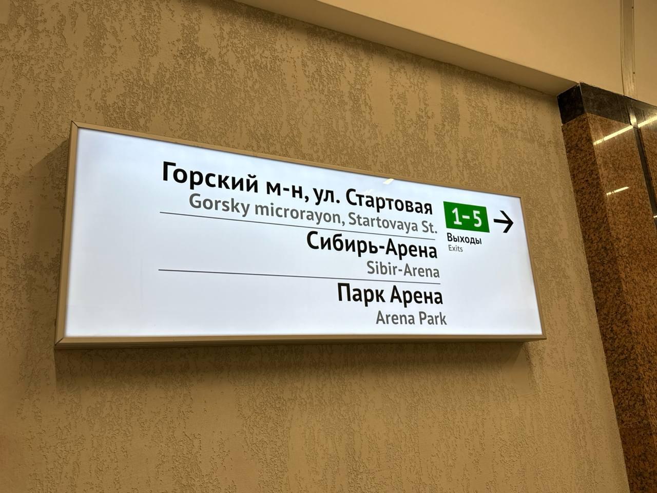 Фото В Новосибирске торжественно открывали станцию метро «Спортивная»: как это было 7